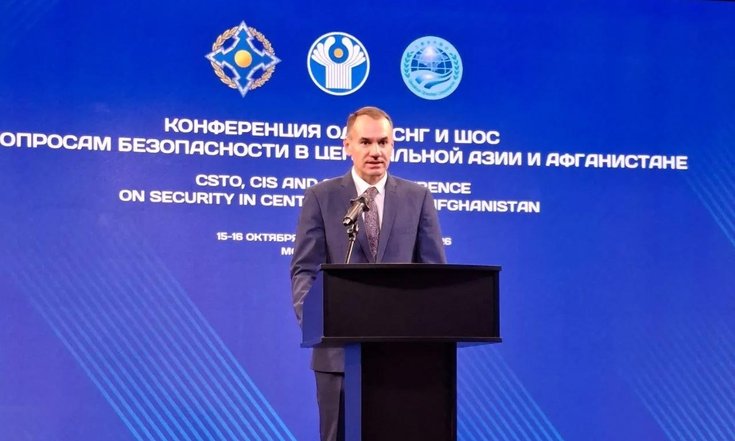 Заместитель Секретаря Совета Безопасности Российской Федерации Алексей Шевцов выступил на конференции ОДКБ, СНГ и ШОС по вопросам безопасности в Центральной Азии и Афганистане