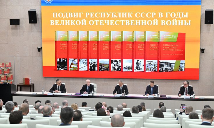 В Совете Безопасности Российской Федерации состоялась торжественная презентация серии документальных сборников «Республики – фронту 1941-1945»