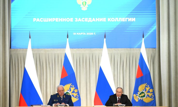 Президент России Владимир Путин выступил на расширенном заседании коллегии Генеральной прокуратуры Российской Федерации