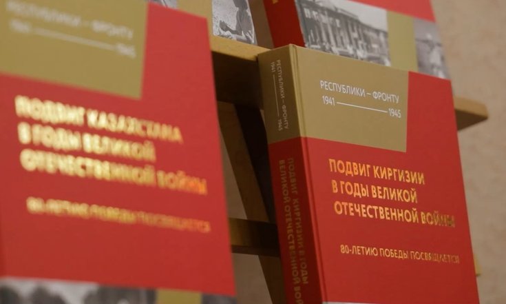 Секретарь Совета Безопасности Киргизии направил благодарственное письмо Сергею Шойгу за создание сборника «Республики – фронту 1941-1945»