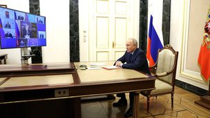 Президент России Владимир Путин по видеосвязи провёл оперативное совещание с постоянными членами Совета Безопасности